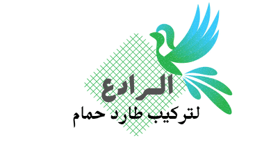 الدرع الواقي لطارد الحمام بالرياض